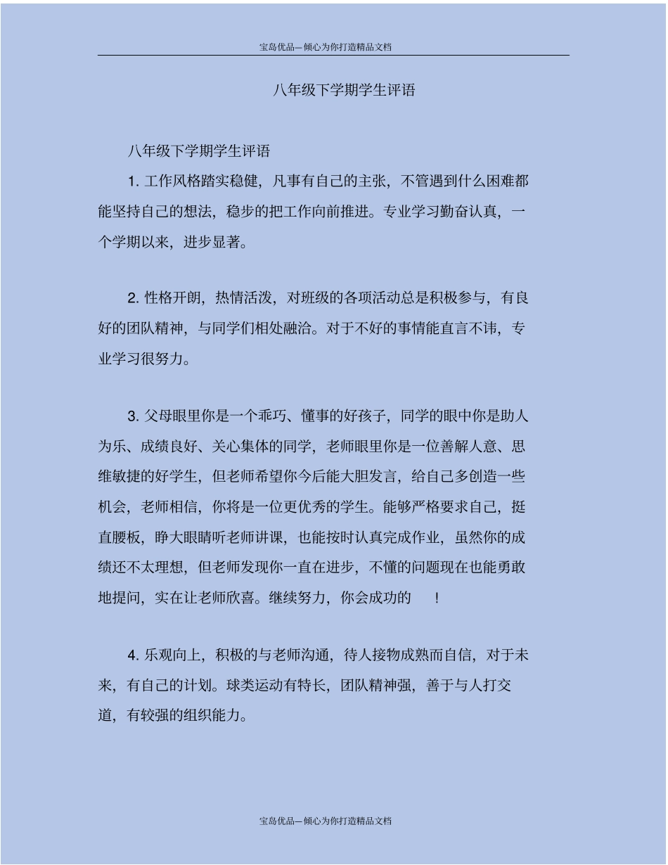 精八年级下学期学生评语_第2页
