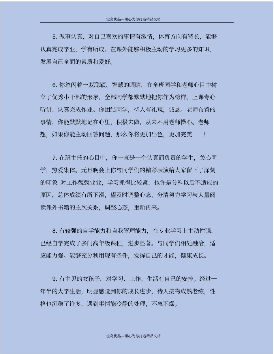 精八年级下学期学生评语_第3页