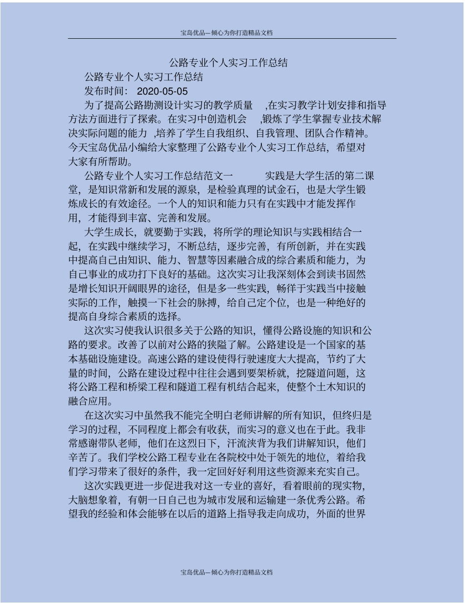 精公路专业个人实习工作总结_第2页