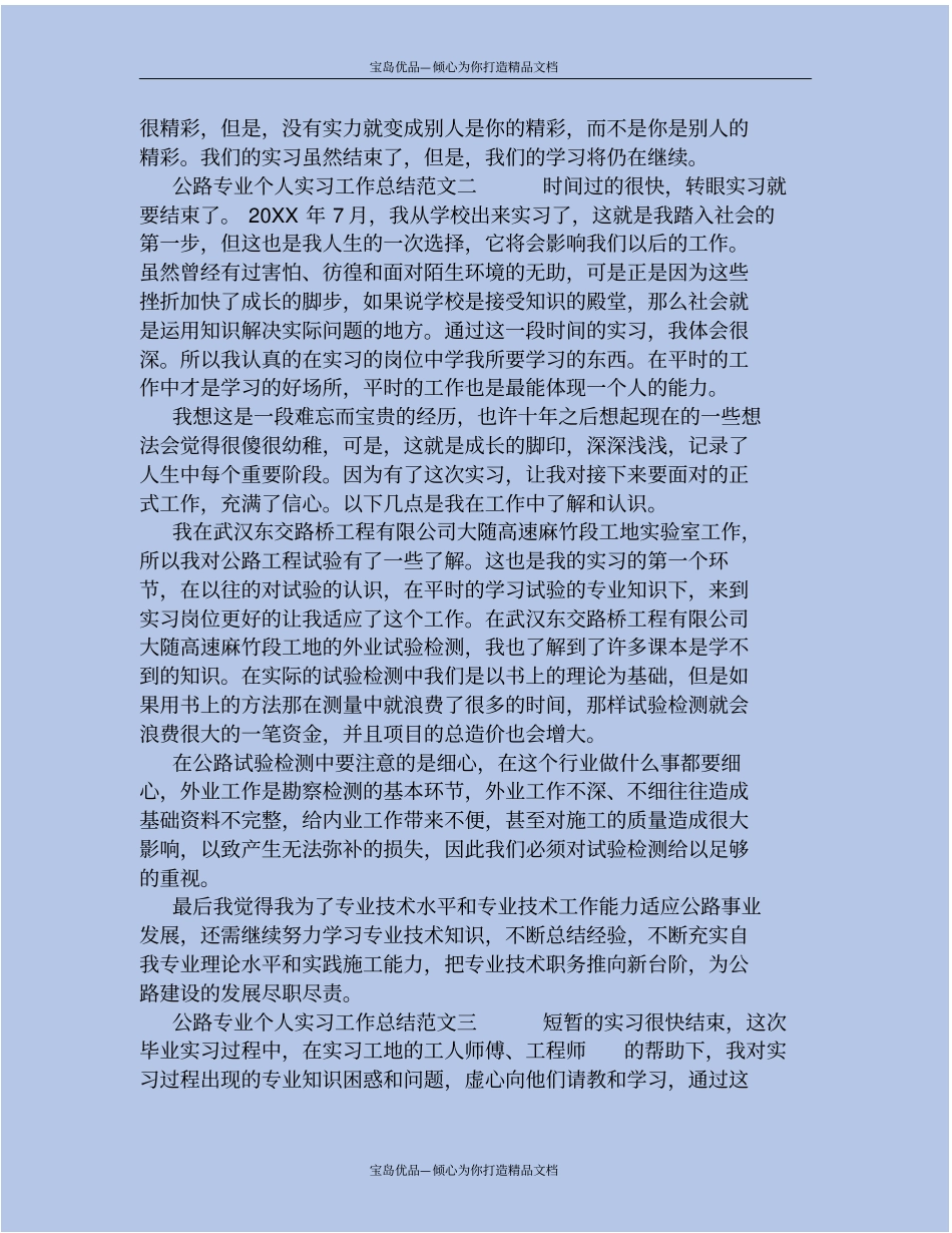精公路专业个人实习工作总结_第3页