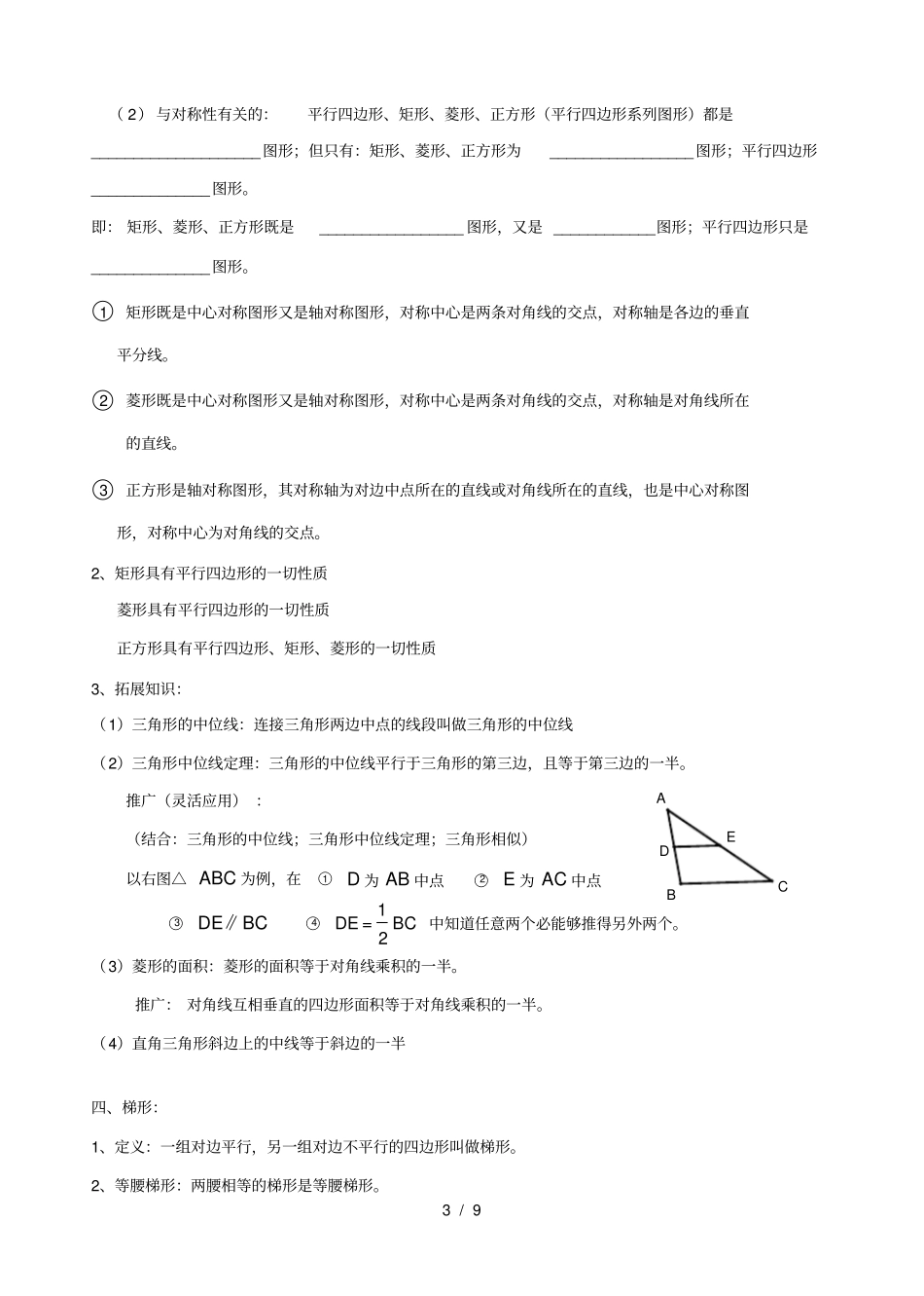 精典整理平行四边形矩形菱形正方形知识点总结_第3页