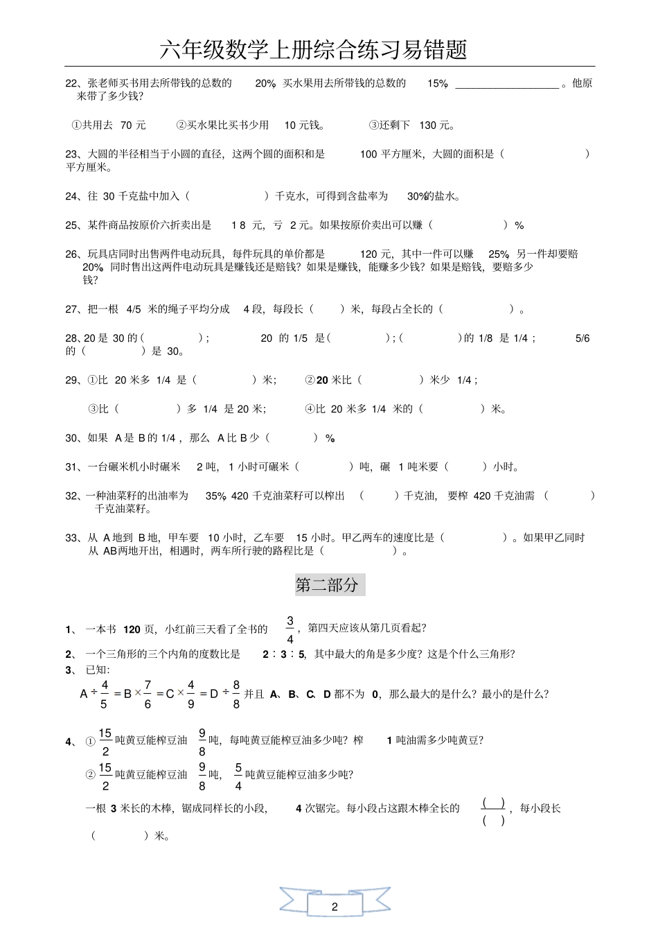 精六年级数学上册综合练习易错题收录_第2页