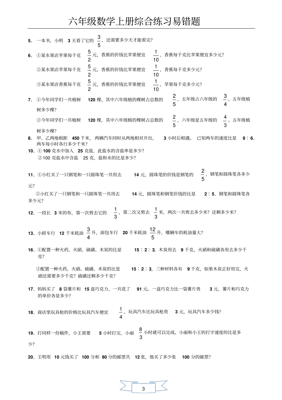 精六年级数学上册综合练习易错题收录_第3页