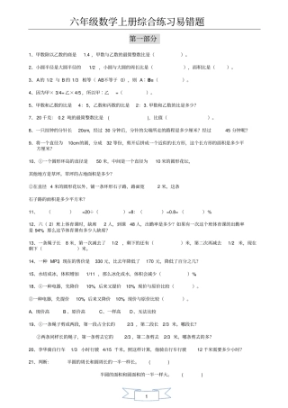 精六年级数学上册综合练习易错题收录
