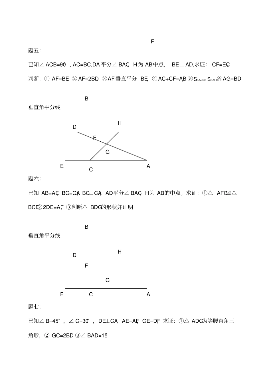 精典平面几何题汇总适合初二_第3页