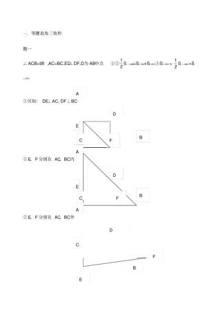 精典平面几何题汇总适合初二