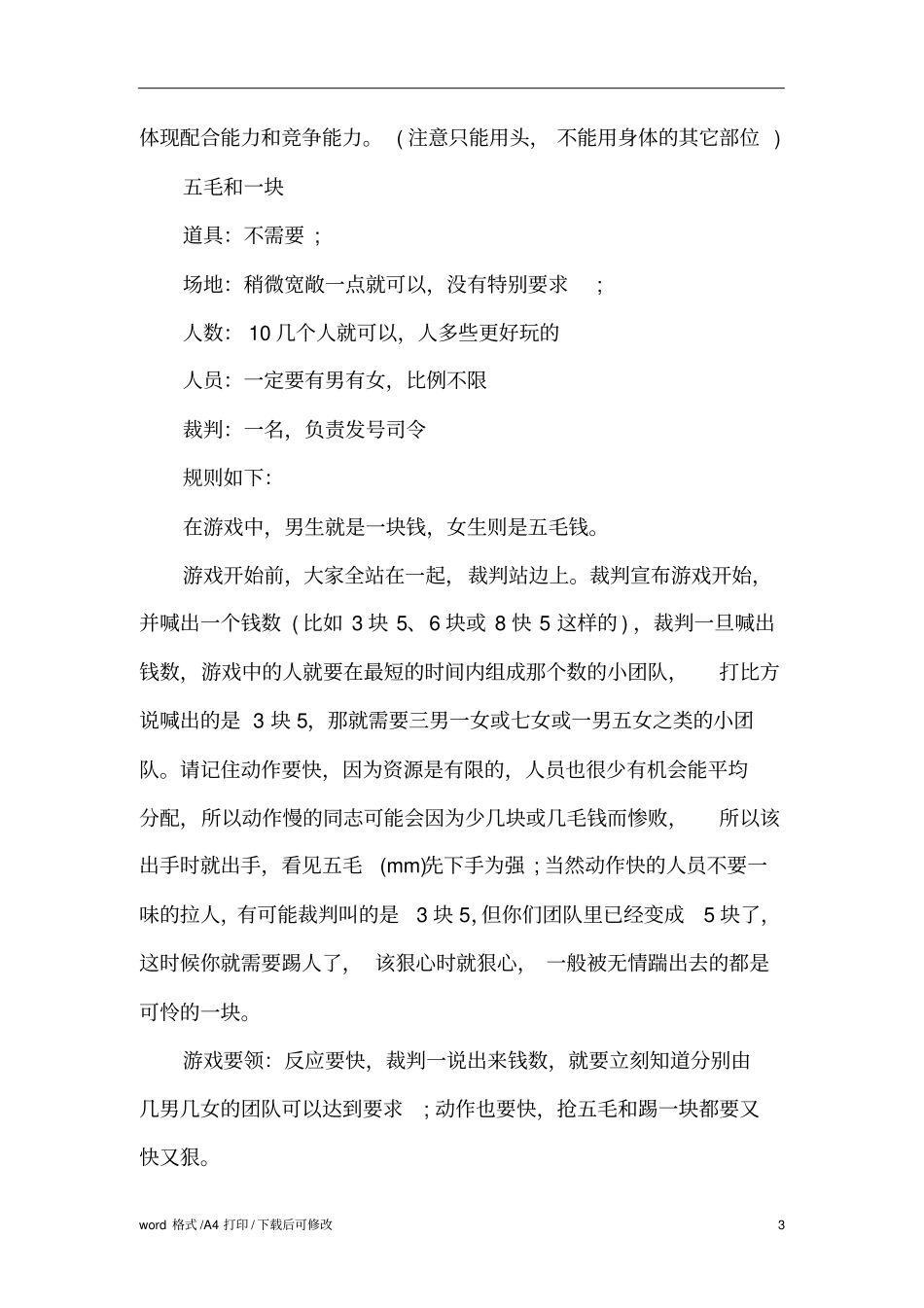 精典的团队互动游戏精编版_第3页