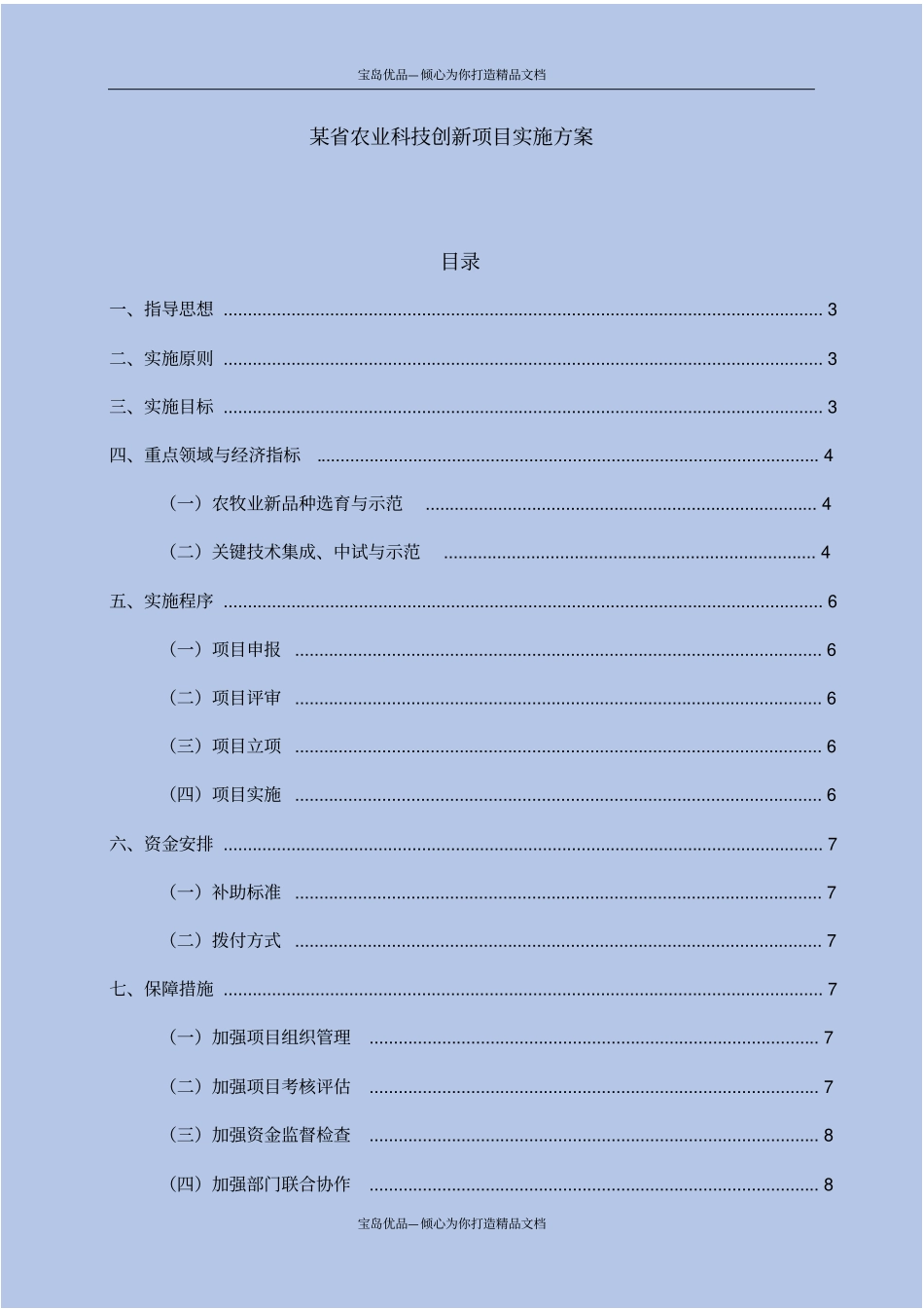 精农业科技创新项目实施方案_第2页