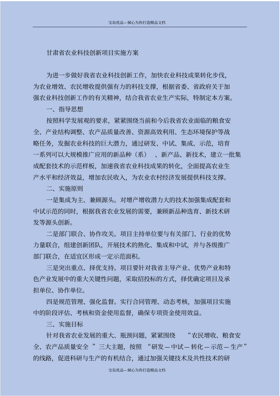 精农业科技创新项目实施方案_第3页