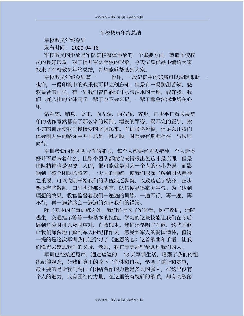 精军校教员年终总结_第2页
