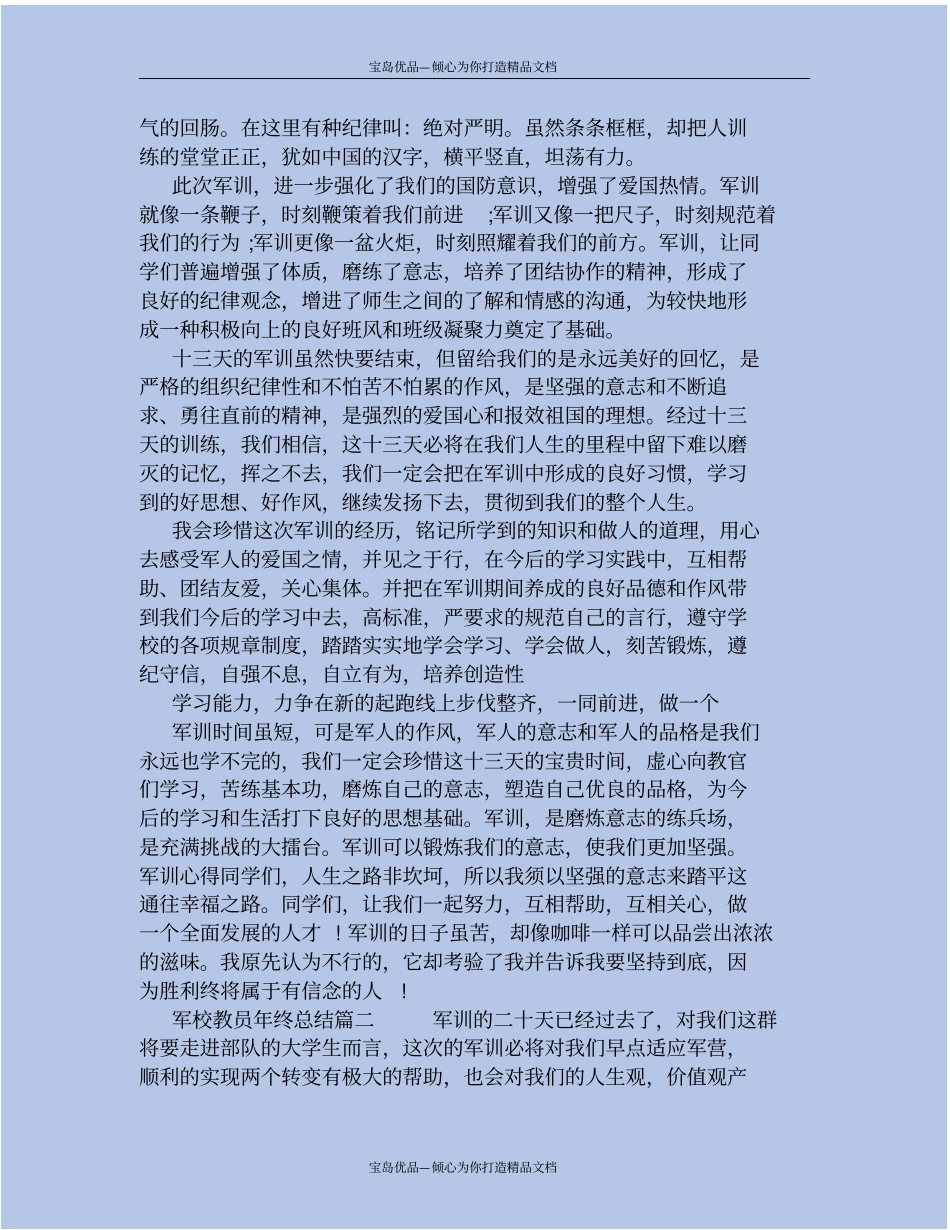 精军校教员年终总结_第3页