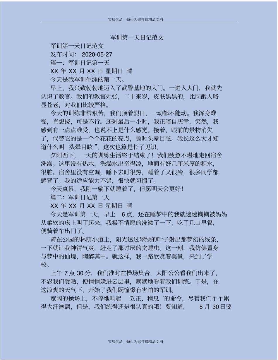 精军训第一天日记范文_第2页