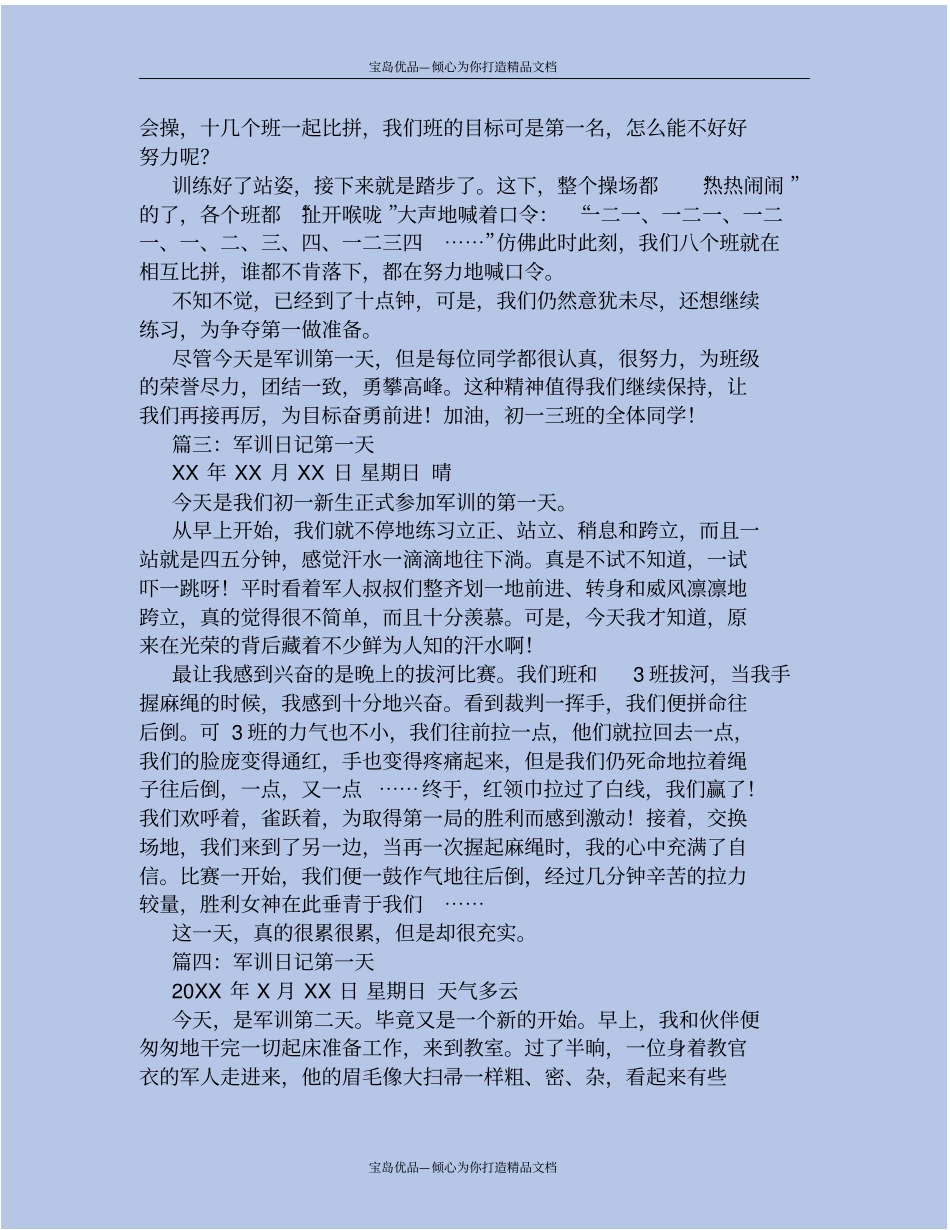 精军训第一天日记范文_第3页