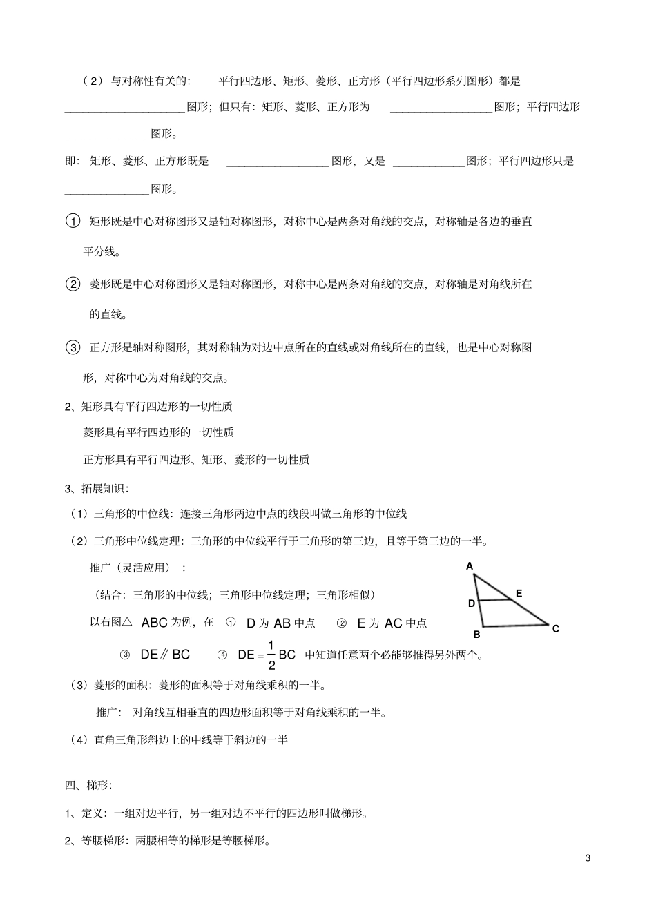 精典整理--平行四边形、矩形、菱形、正方形知识点总结_第3页