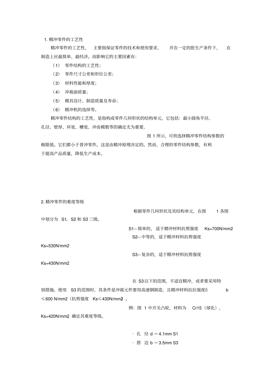 精冲标准参考-_第1页