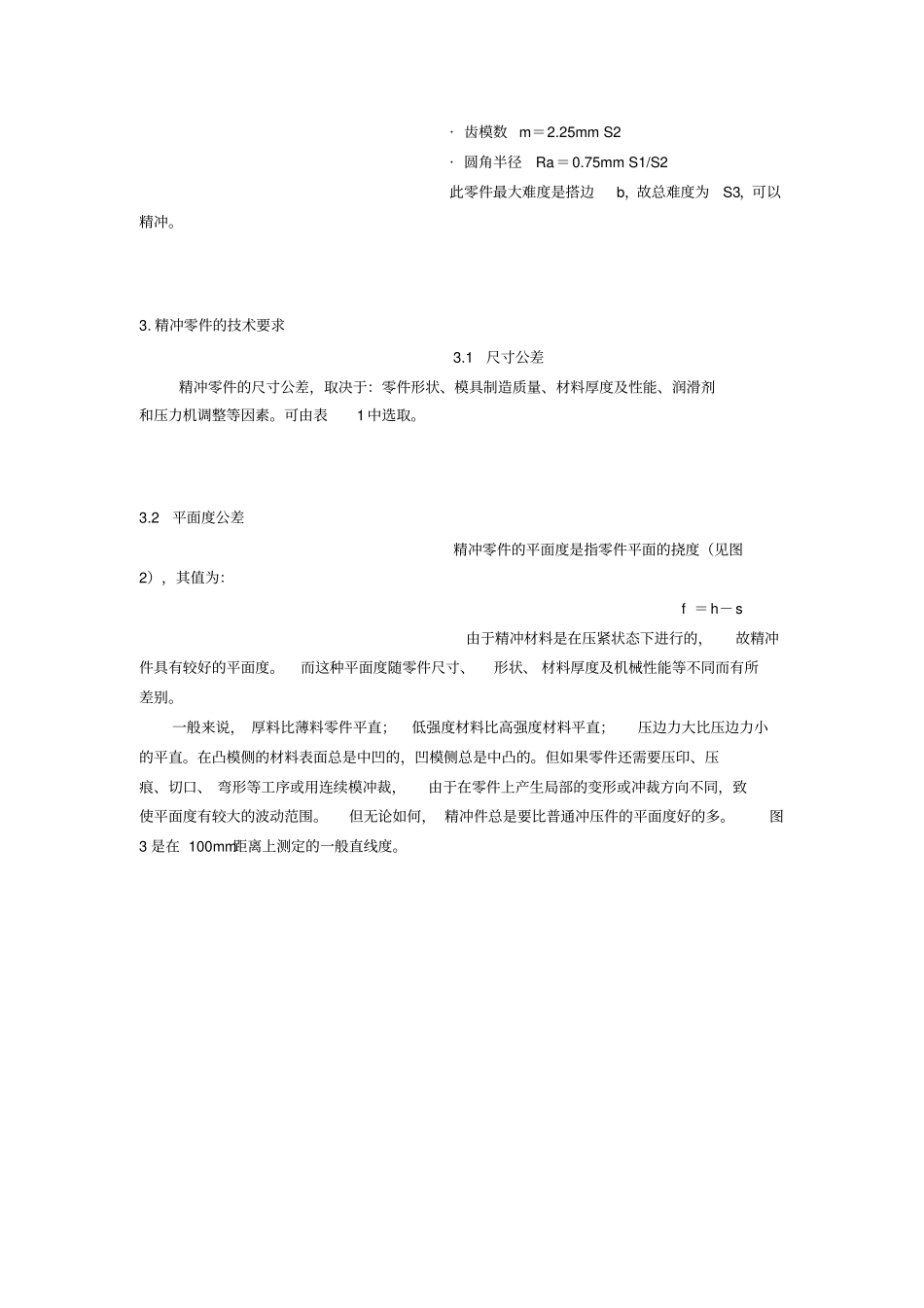 精冲标准参考-_第2页