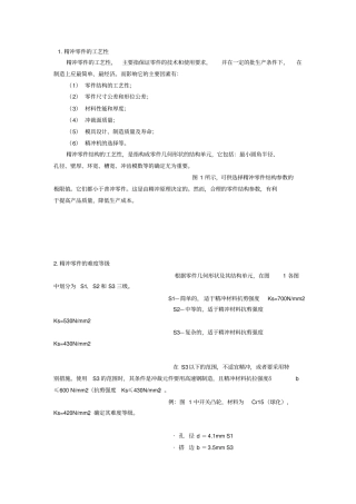 精冲标准参考-