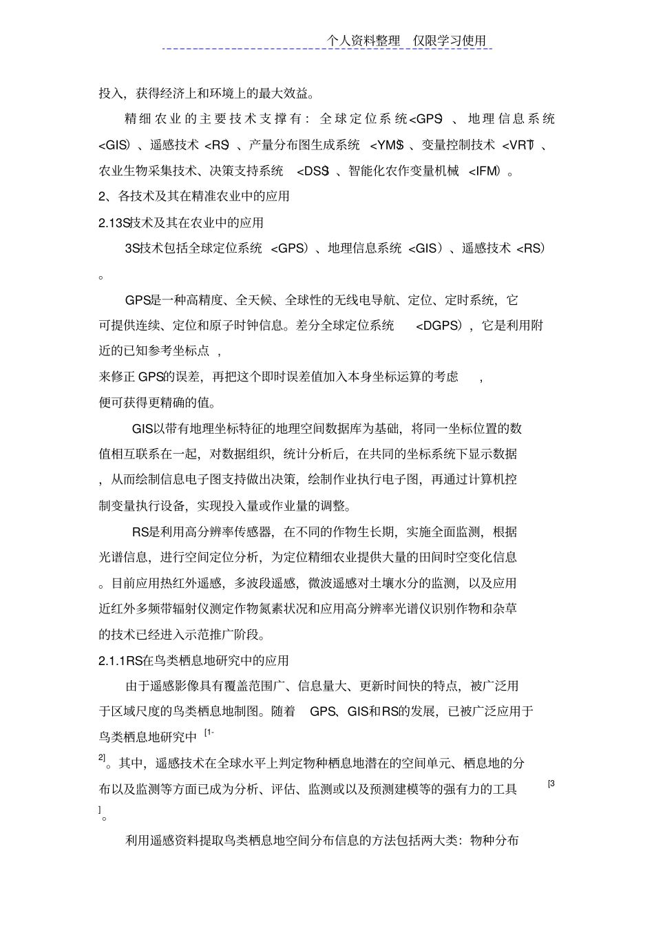 精准农业技术及应用研究报告进展_第2页