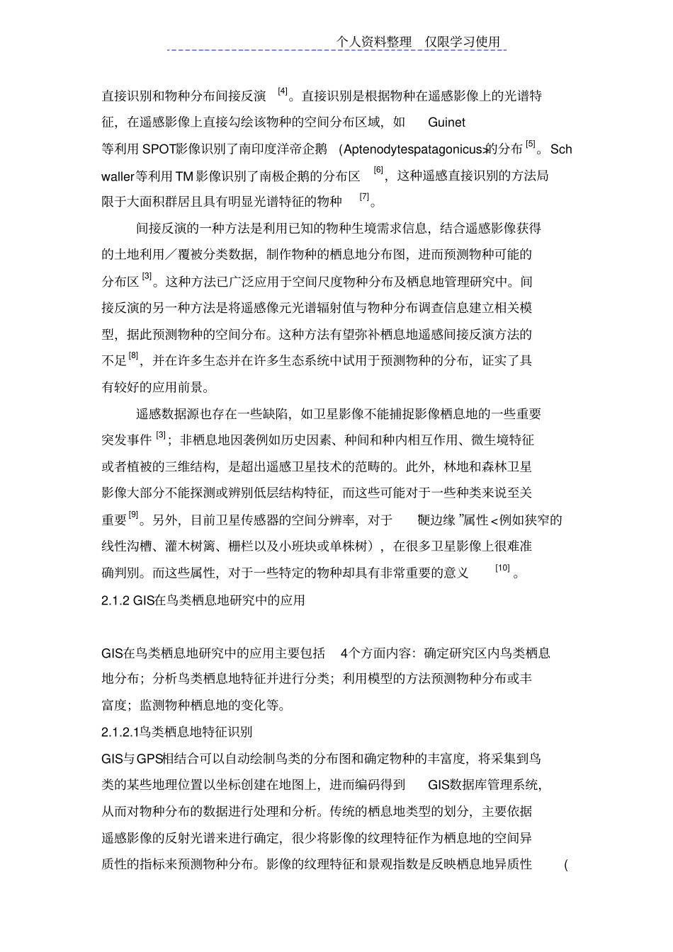 精准农业技术及应用研究报告进展_第3页