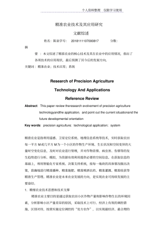 精准农业技术及应用研究报告进展
