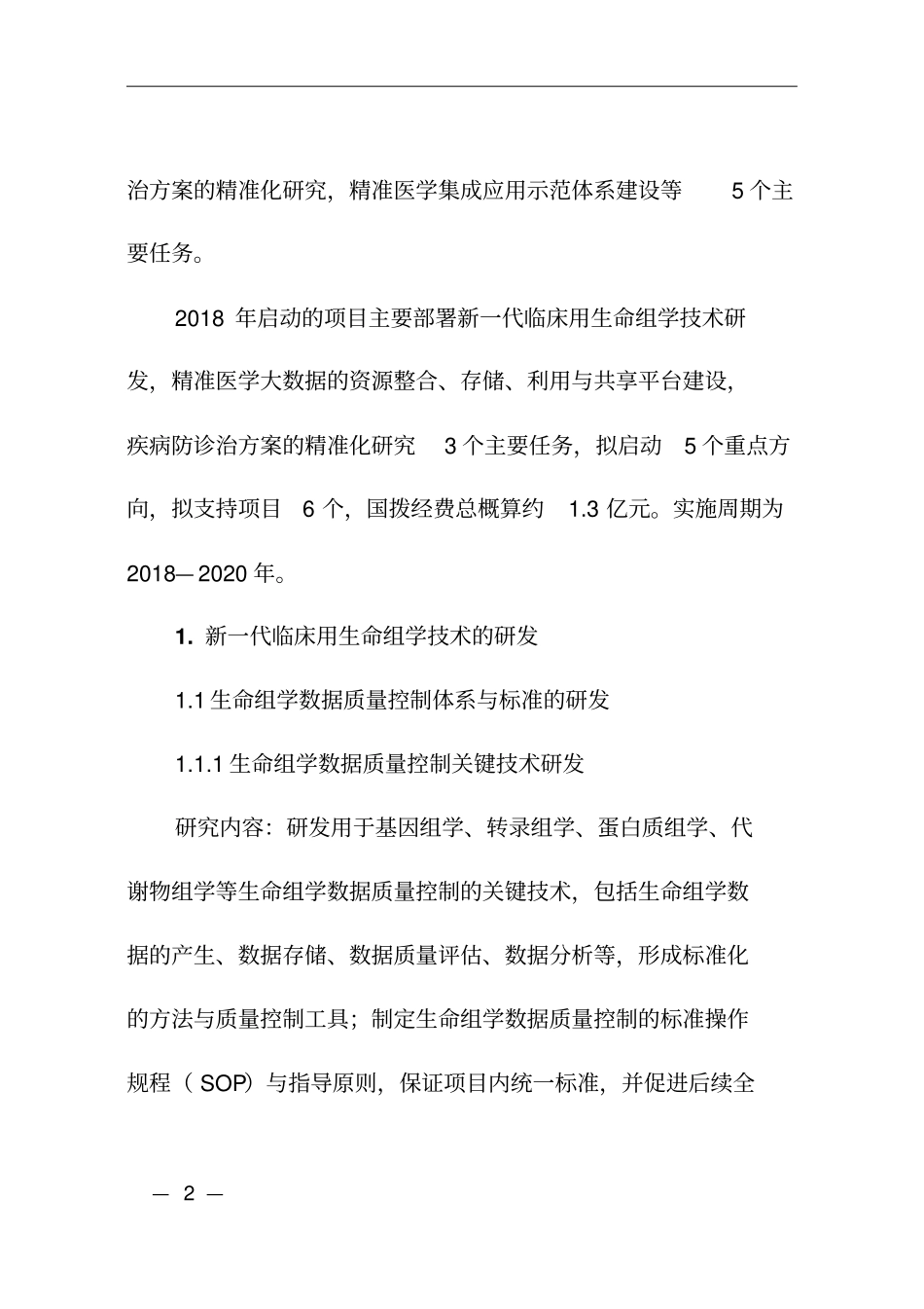 精准医学研究_第2页