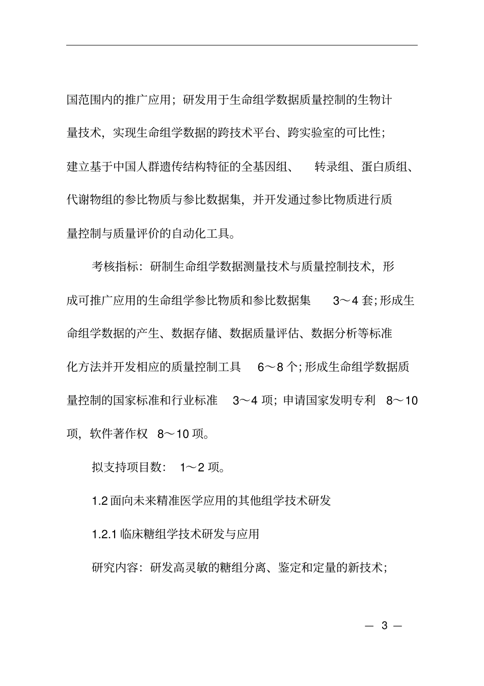 精准医学研究_第3页