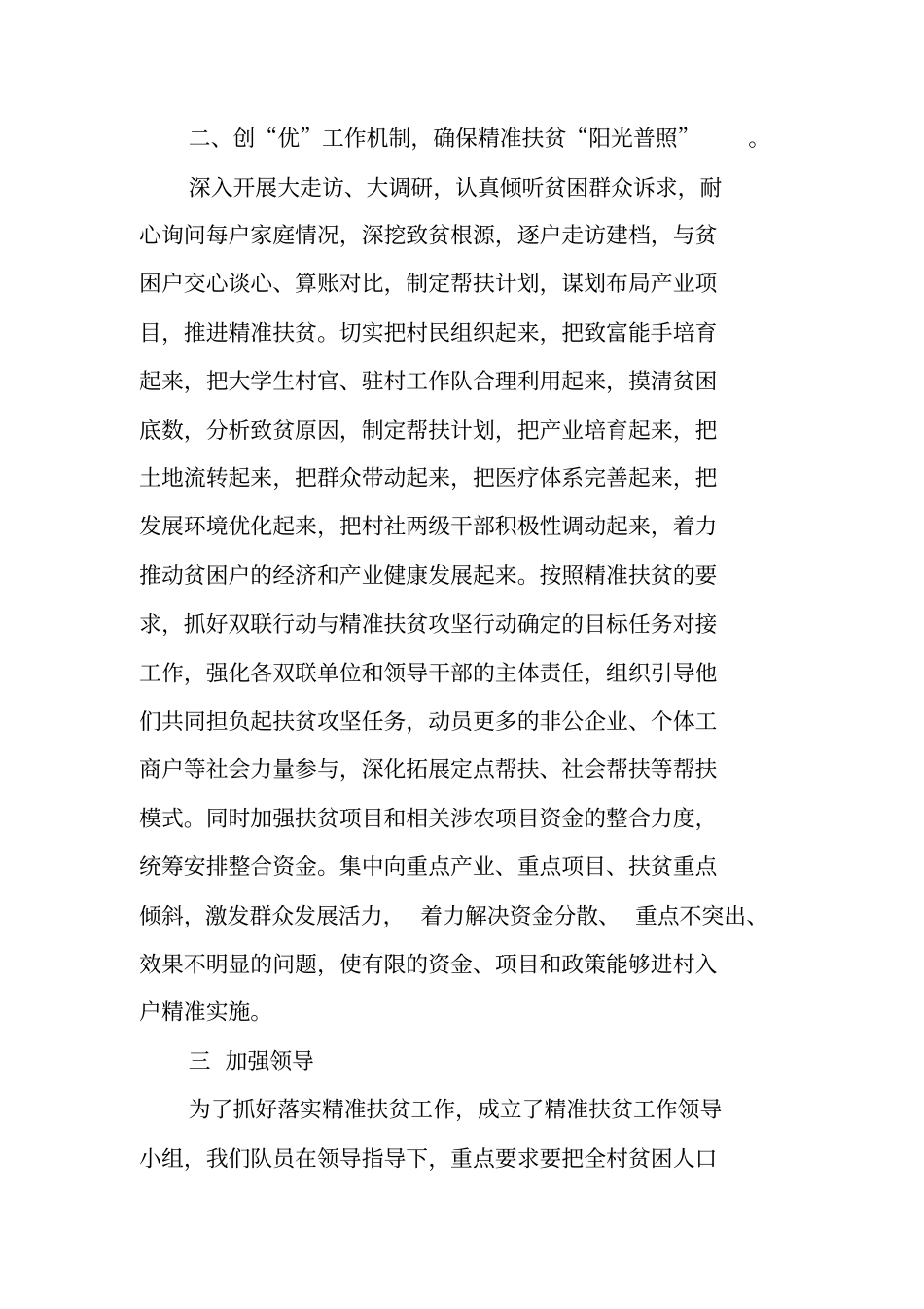 精准帮扶工作考核专题报告_第2页
