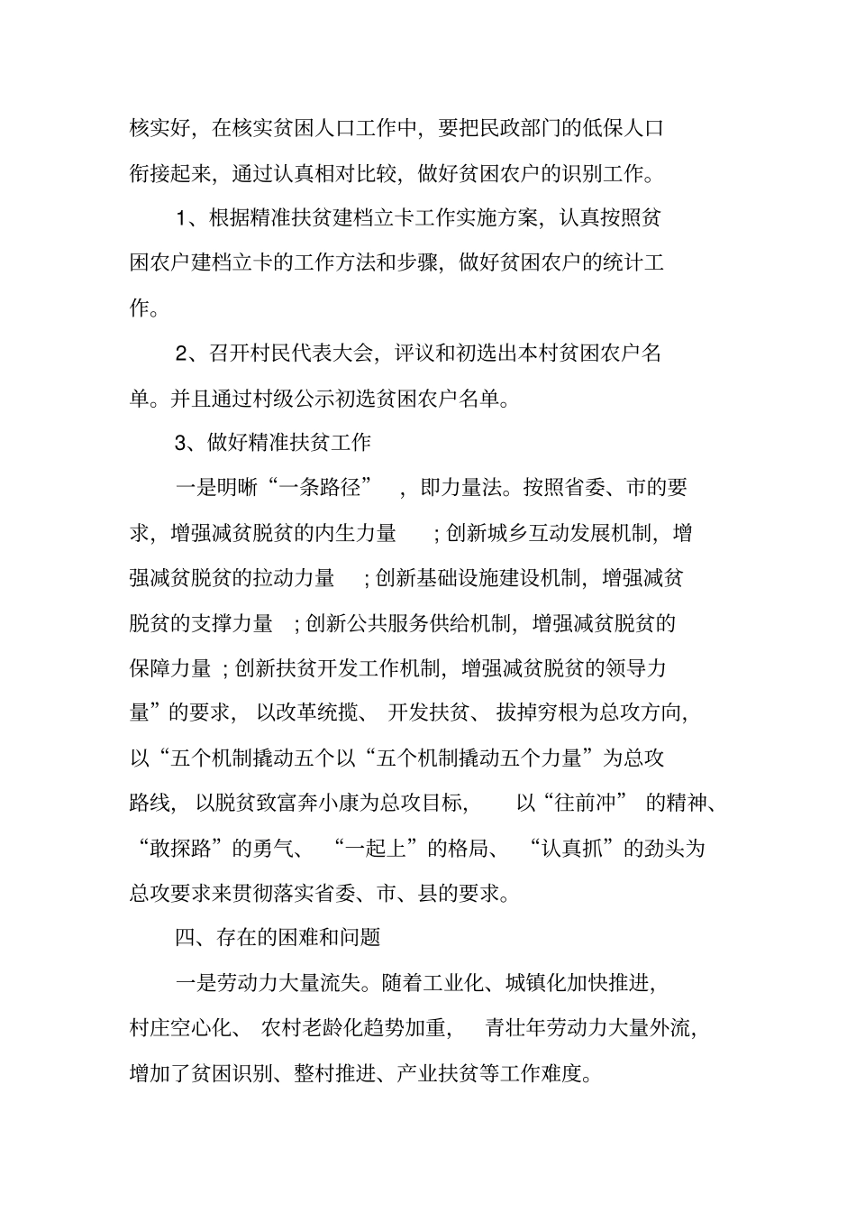 精准帮扶工作考核专题报告_第3页