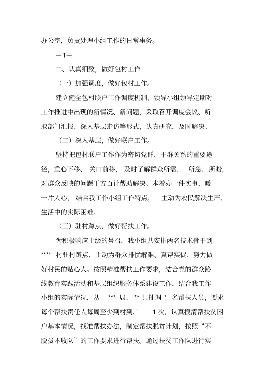 精准扶贫个人工作总结_第2页