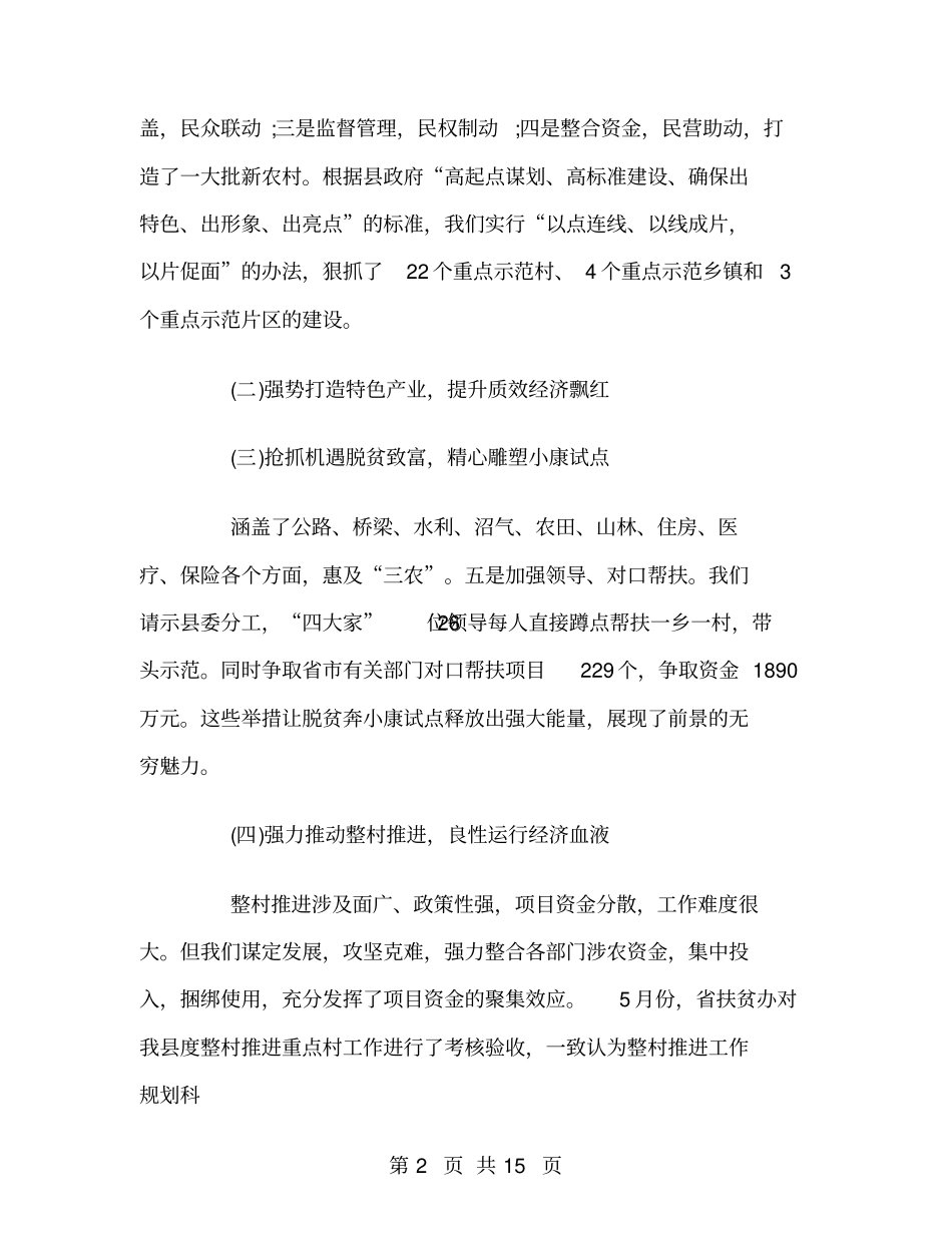 精准扶贫半年工作总结范文_第2页