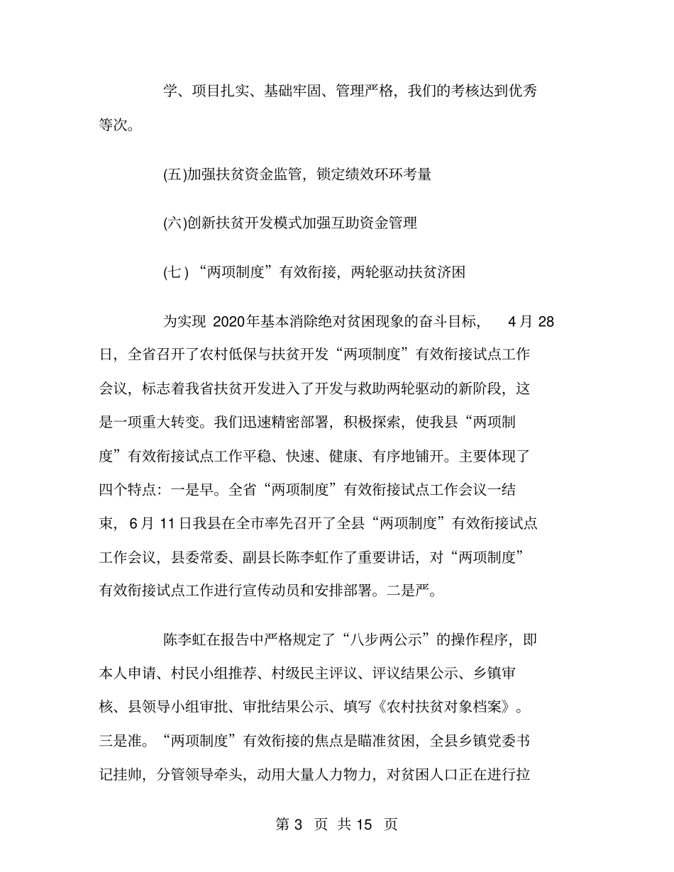 精准扶贫半年工作总结范文_第3页