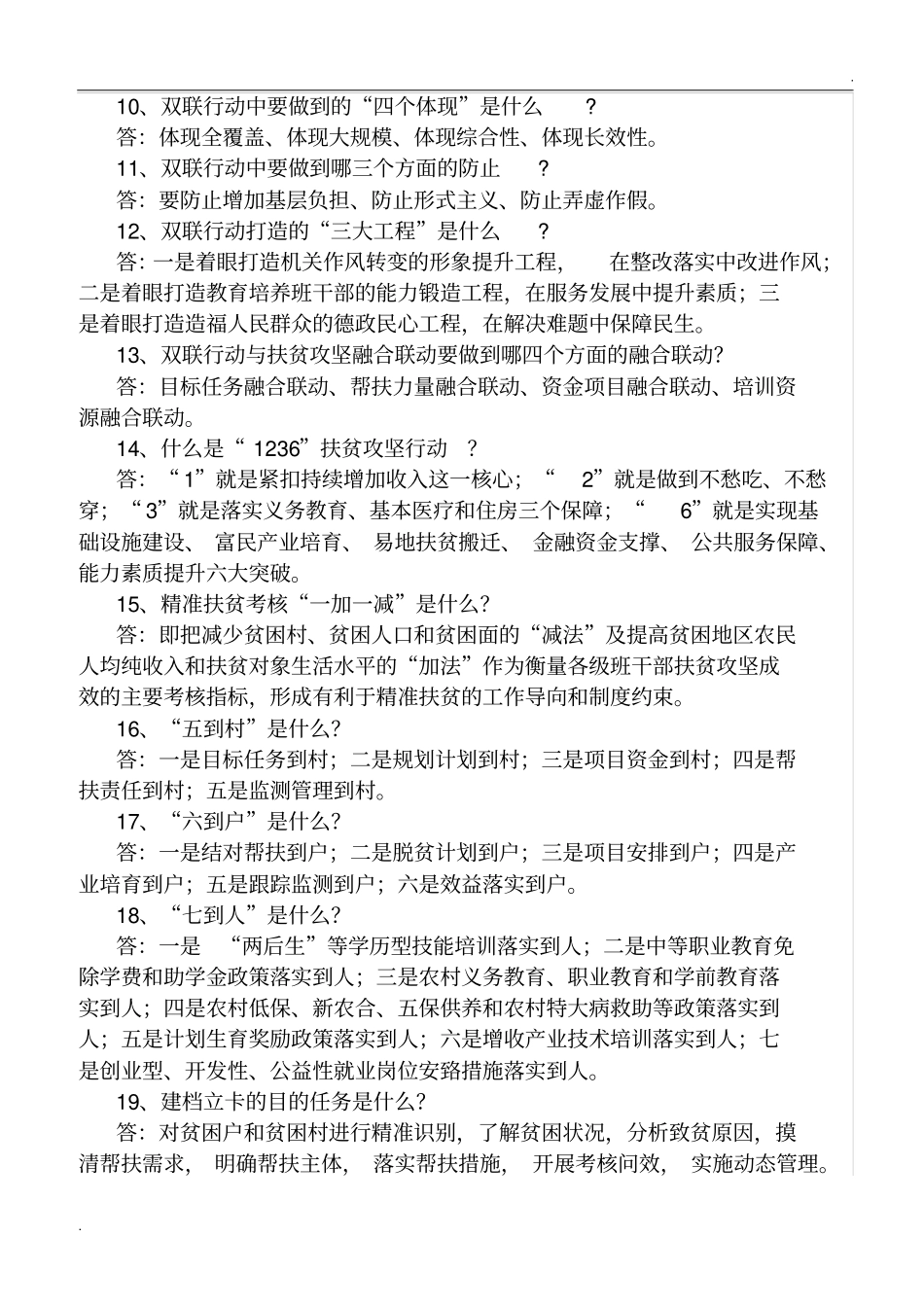 精准扶贫基本知识_第2页