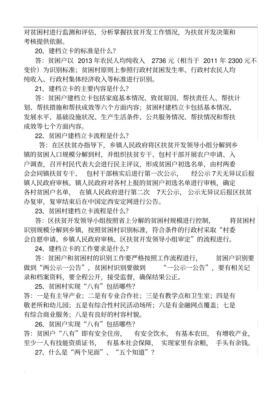 精准扶贫基本知识_第3页