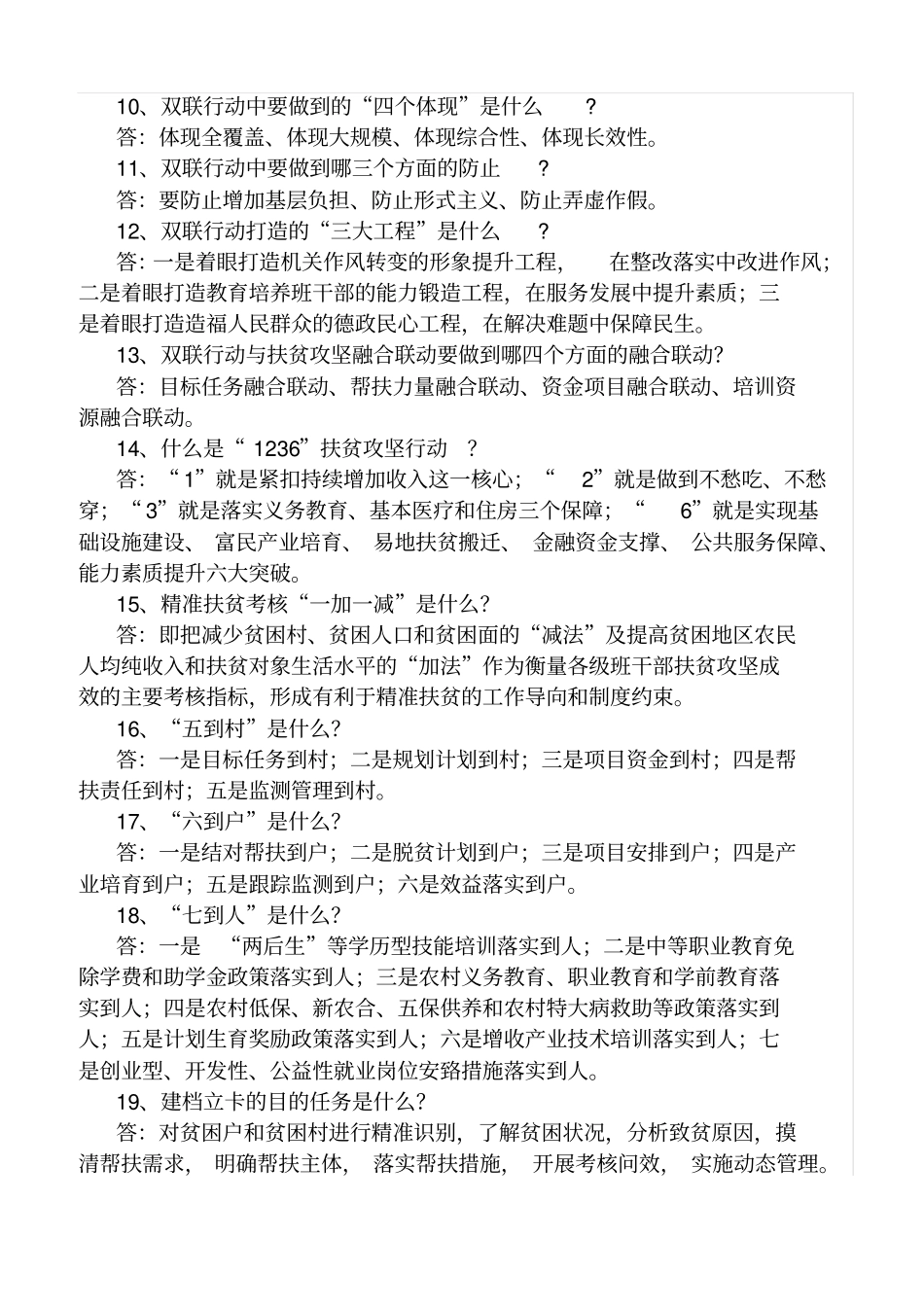 精准扶贫基本知识复习进程_第2页