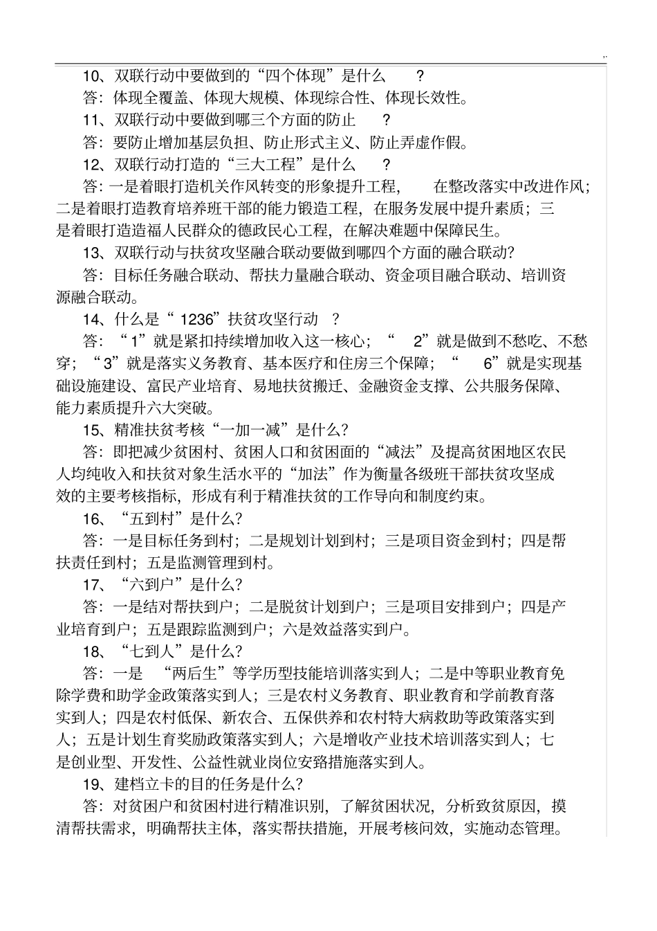 精准扶贫基本学习知识_第2页