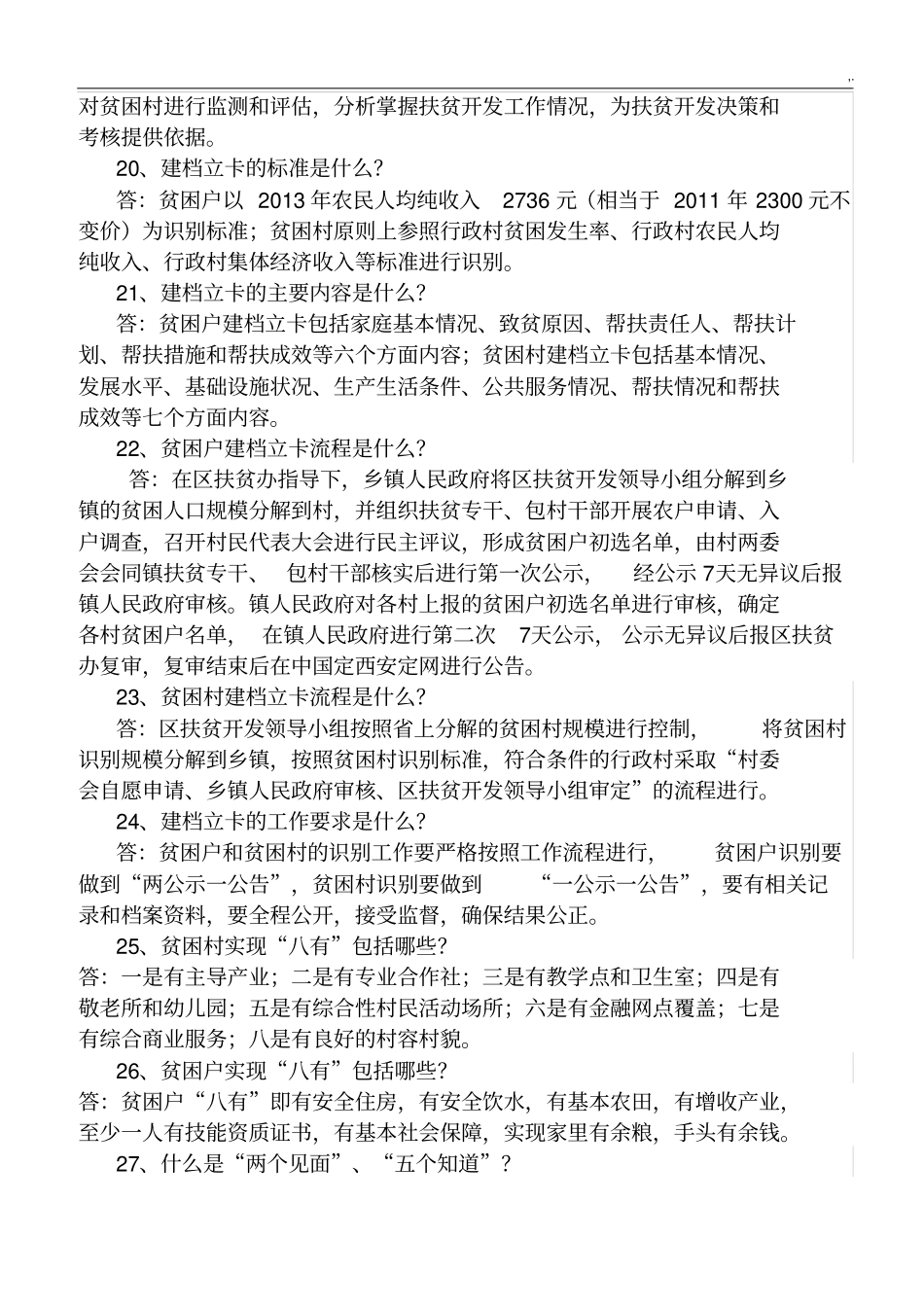 精准扶贫基本学习知识_第3页