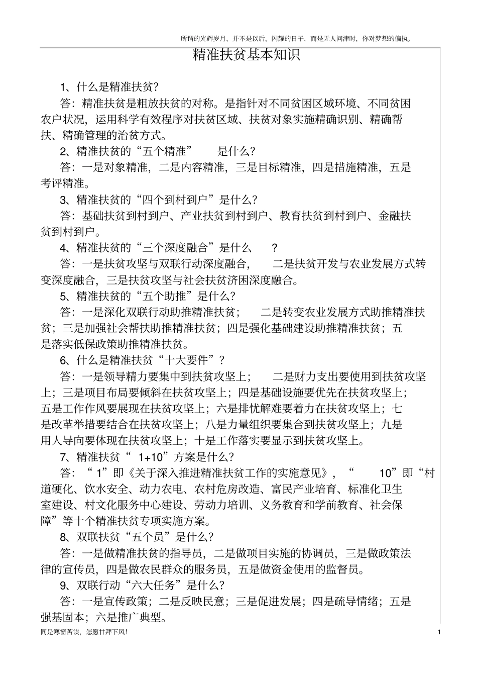 精准扶贫基本知识新_第1页