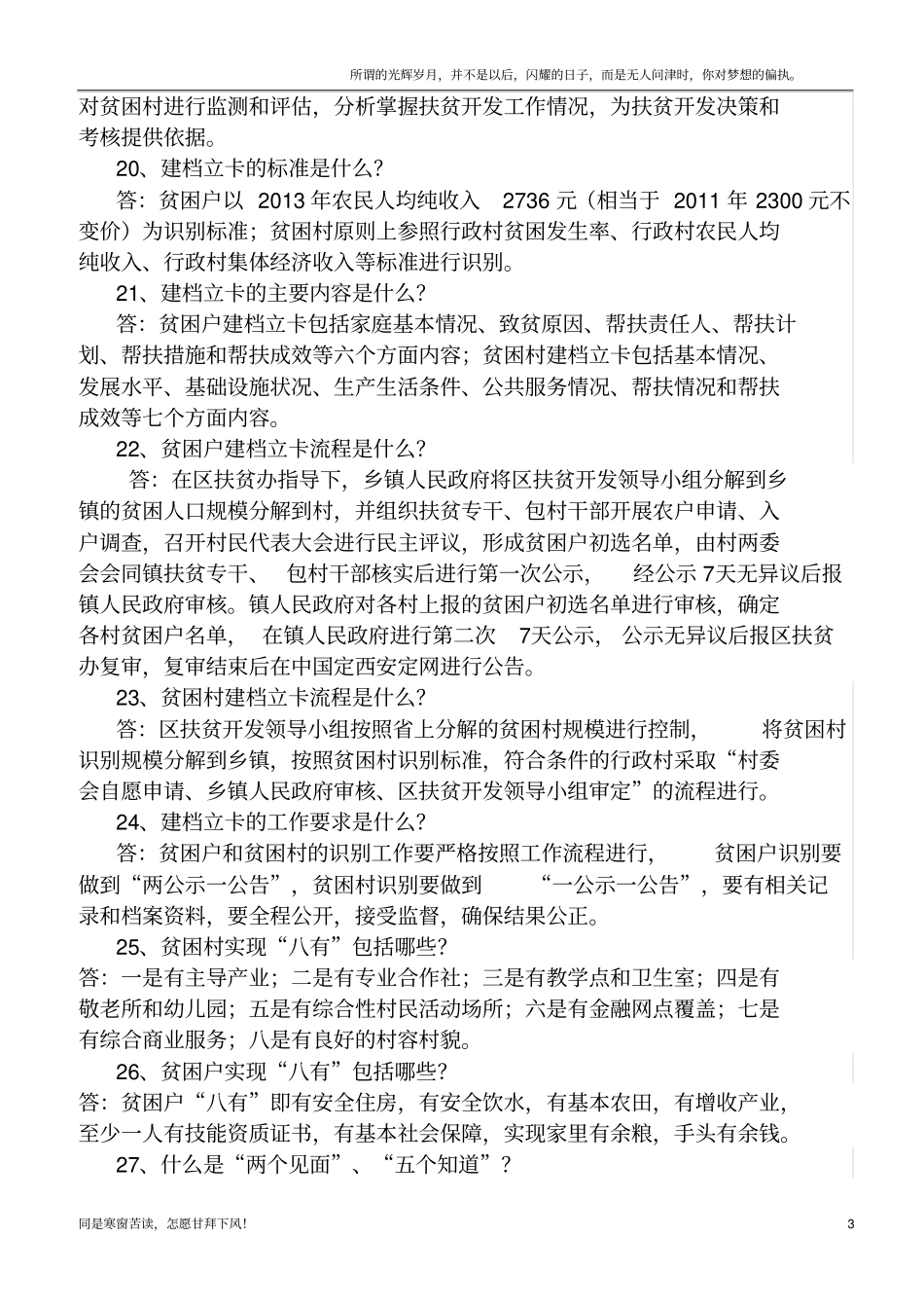 精准扶贫基本知识新_第3页