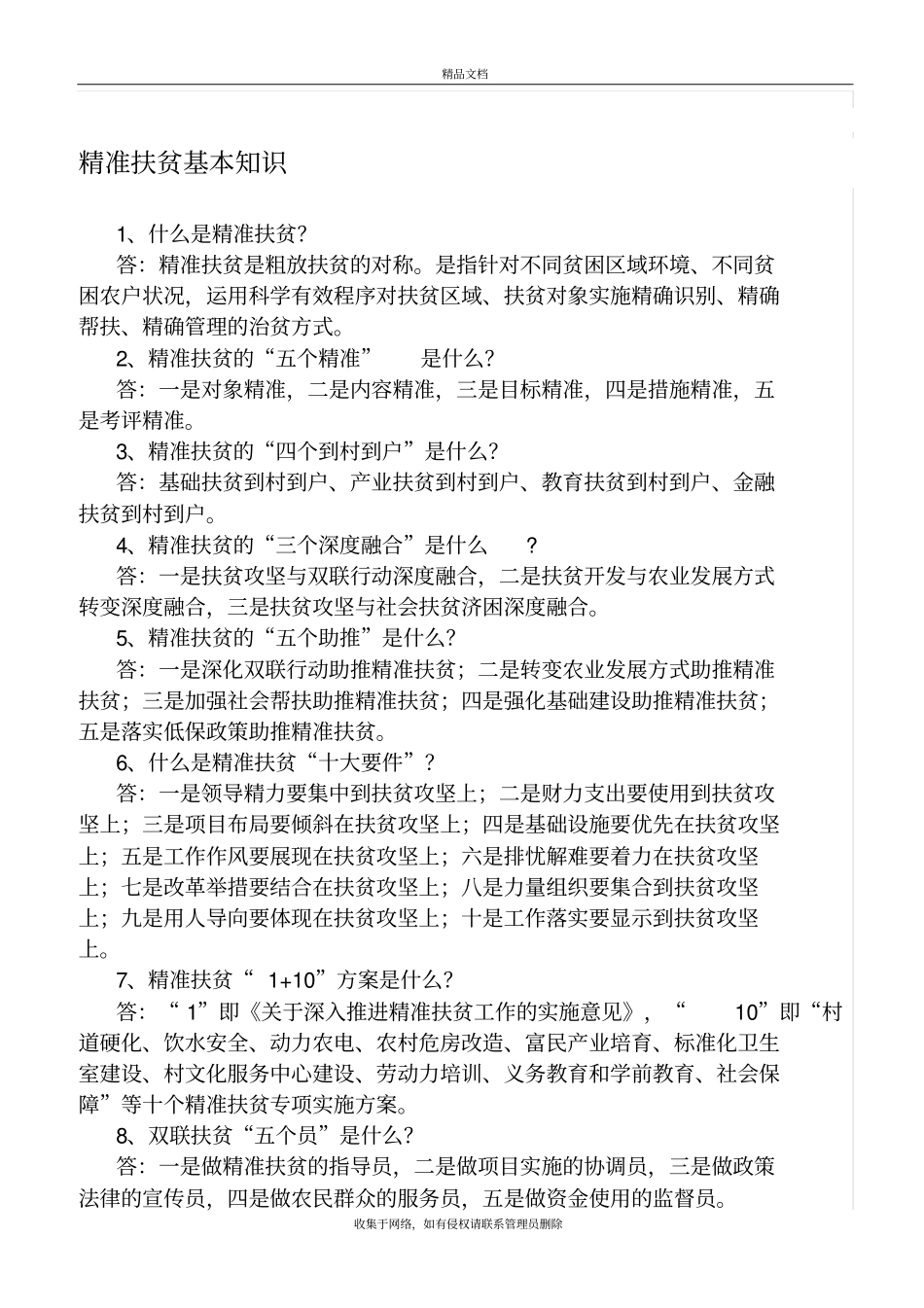 精准扶贫基本知识知识分享_第2页