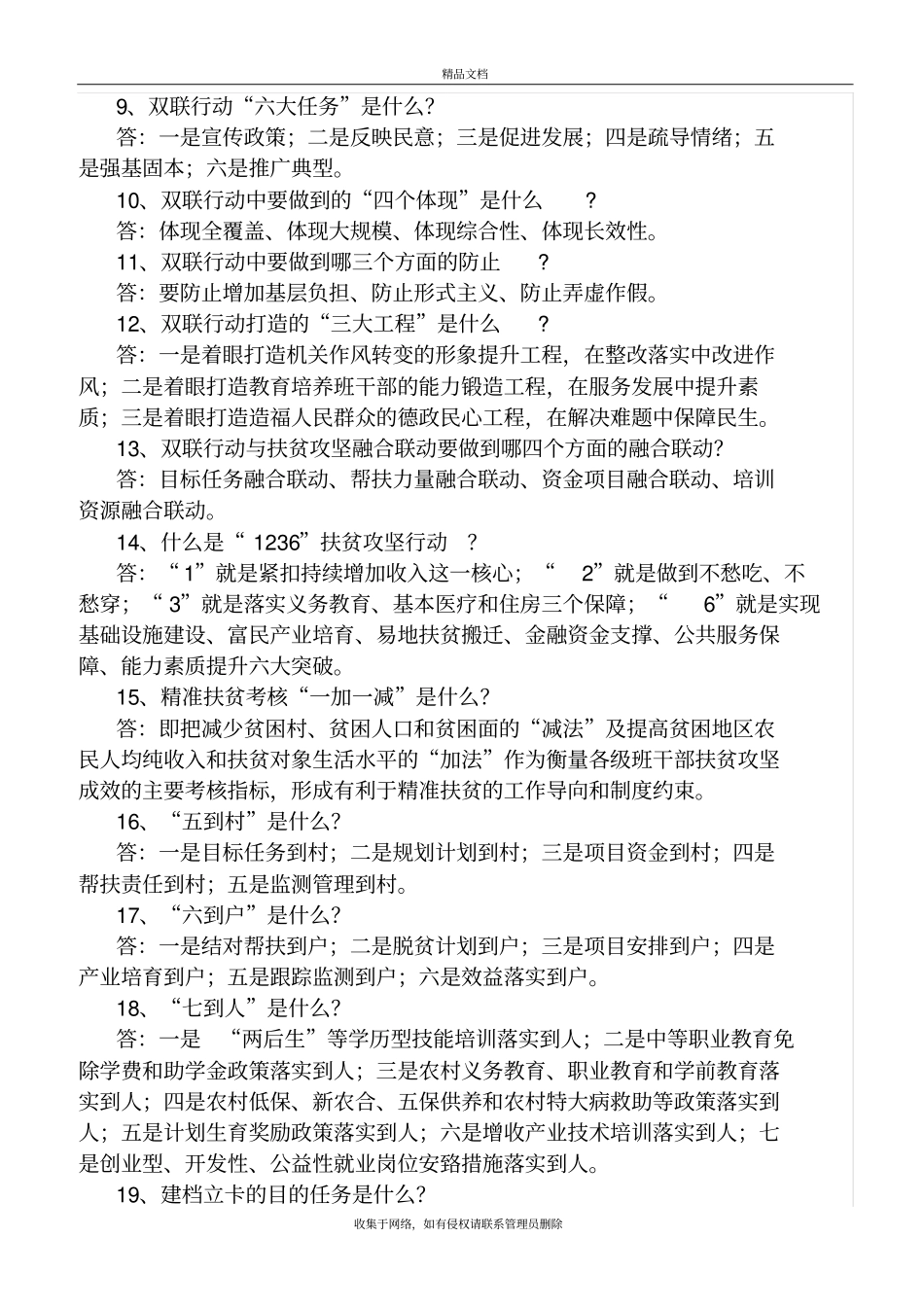 精准扶贫基本知识知识分享_第3页