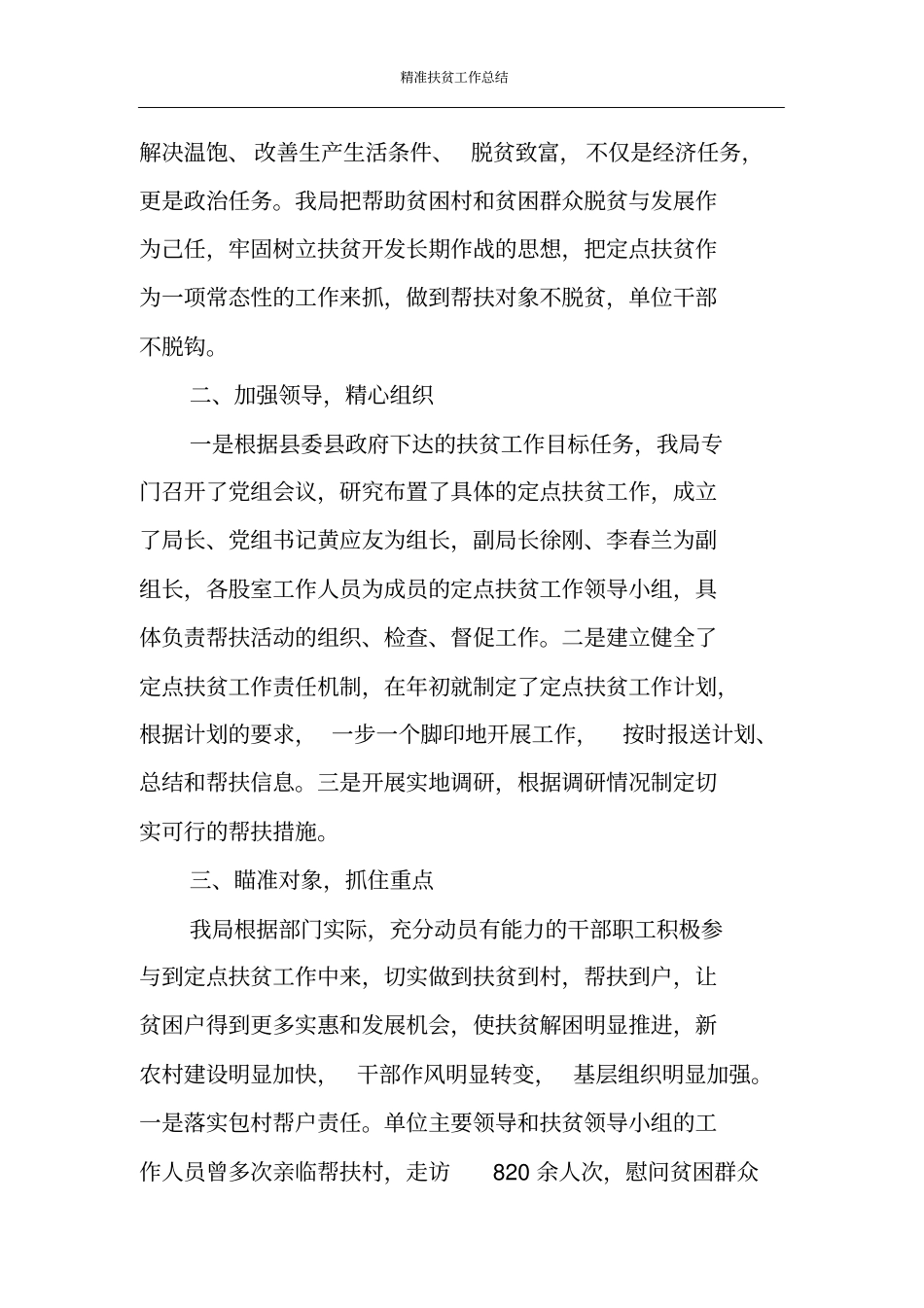 精准扶贫工作总结_第2页
