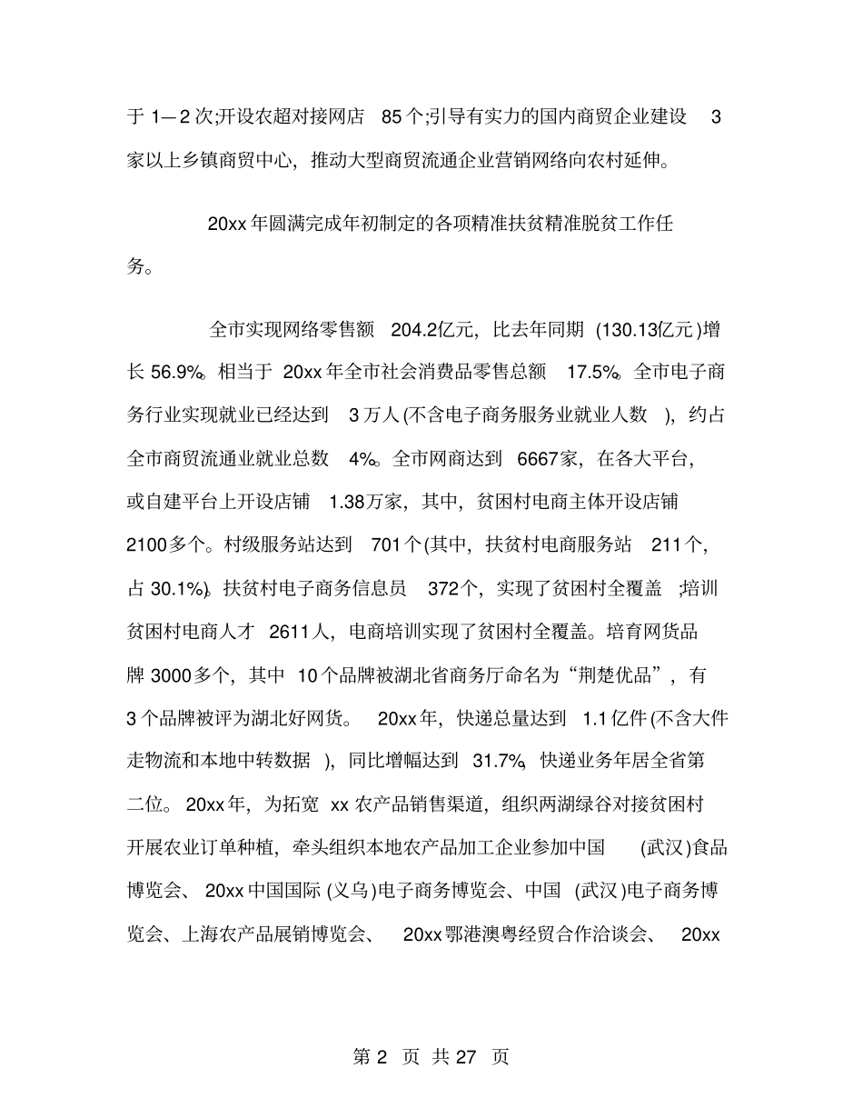 精准扶贫工作年总结报告_第2页