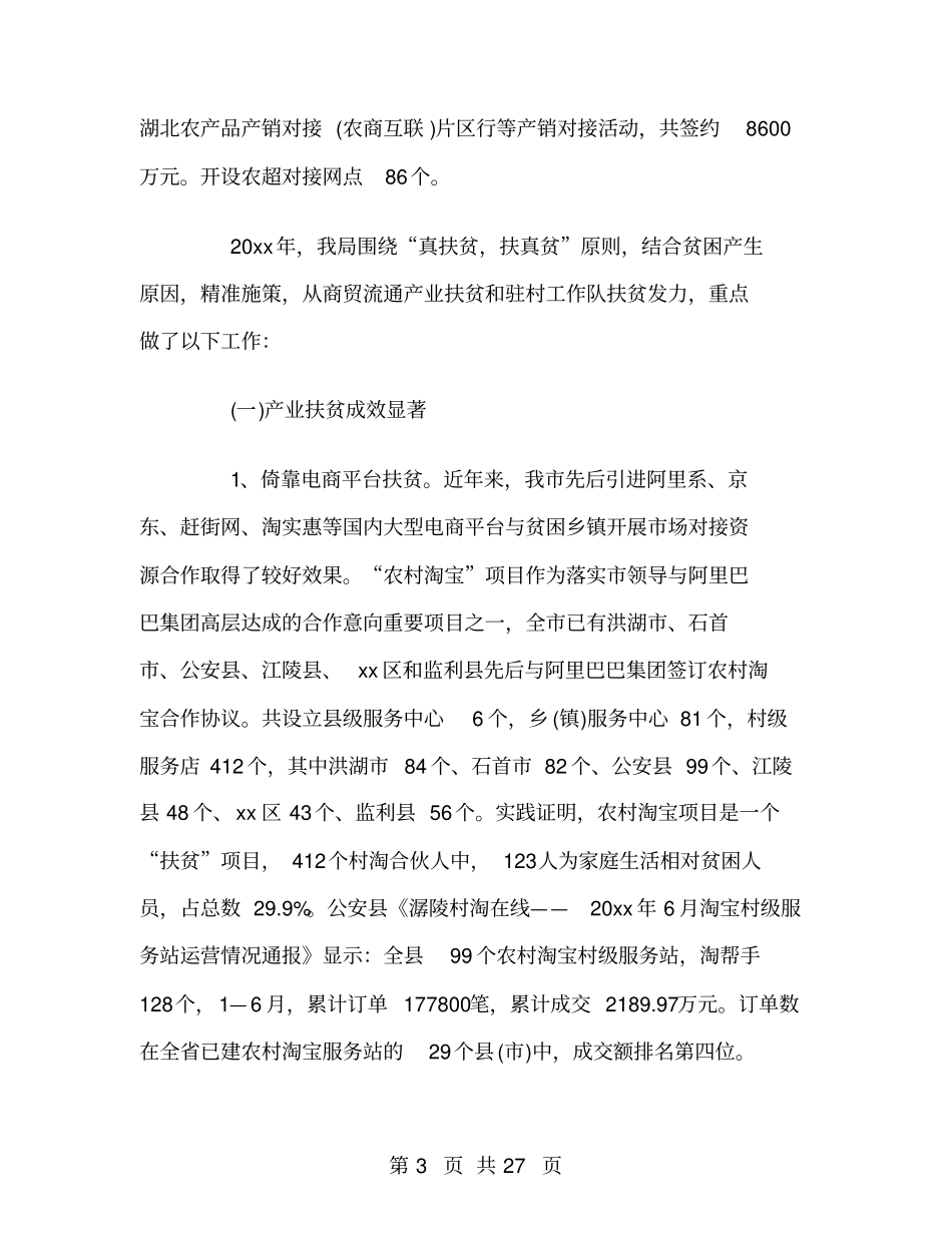 精准扶贫工作年总结报告_第3页