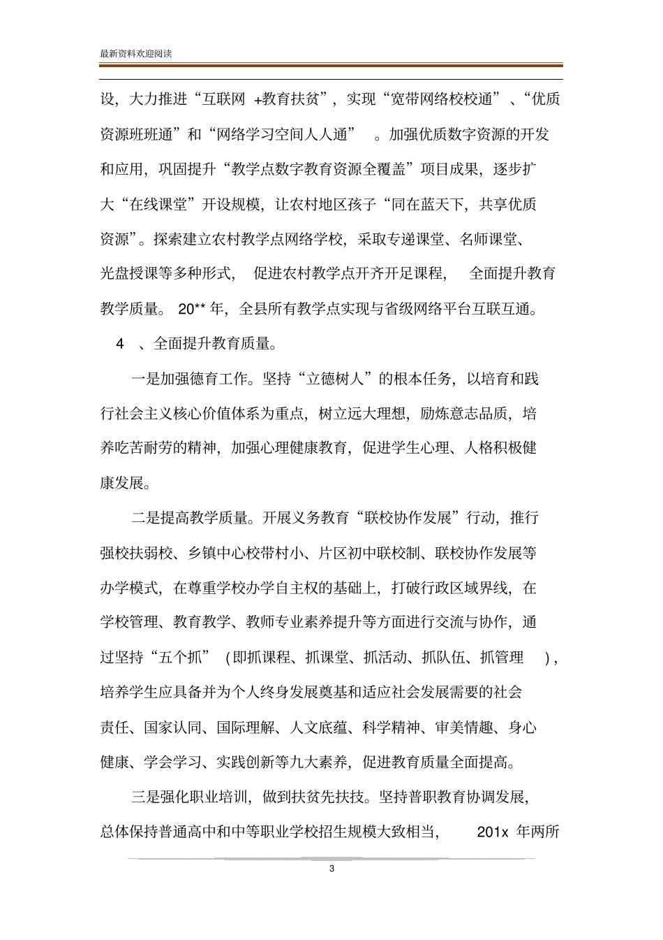 精准扶贫工作总结_乡镇精准扶贫2020年工作计划_第3页