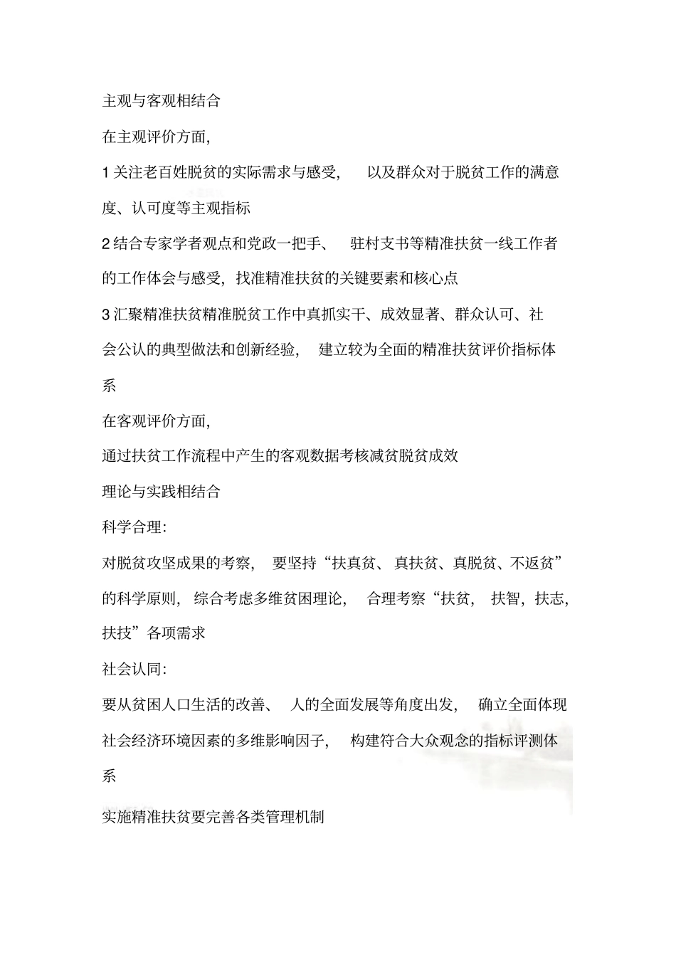 精准扶贫的评价_第3页