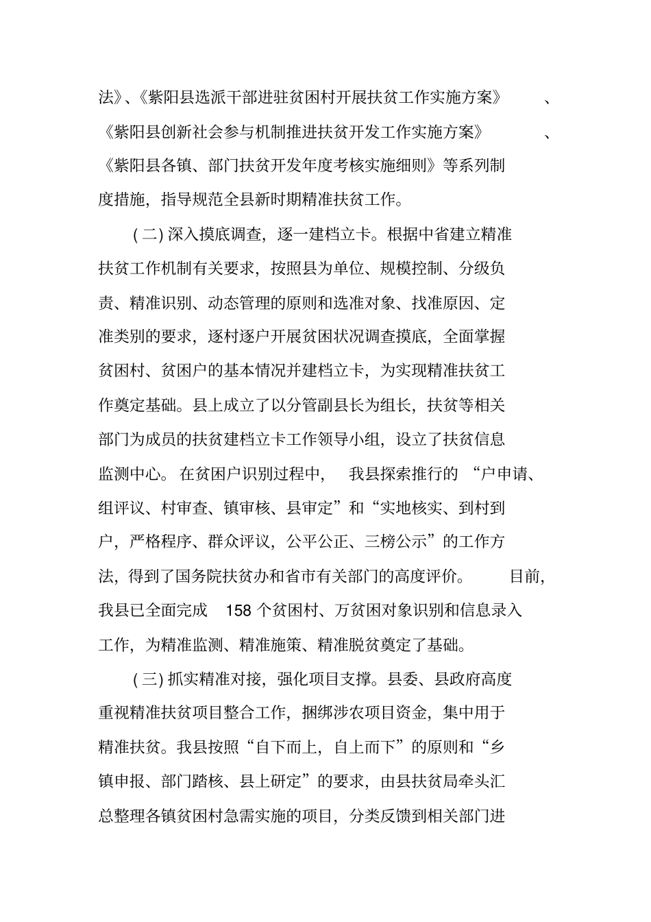 精准扶贫的调研报告范文_第2页