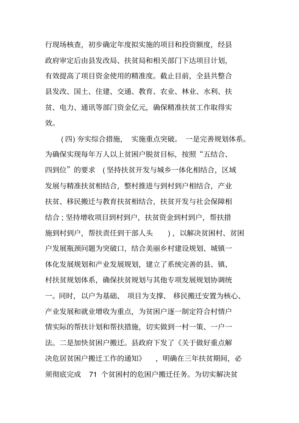 精准扶贫的调研报告范文_第3页