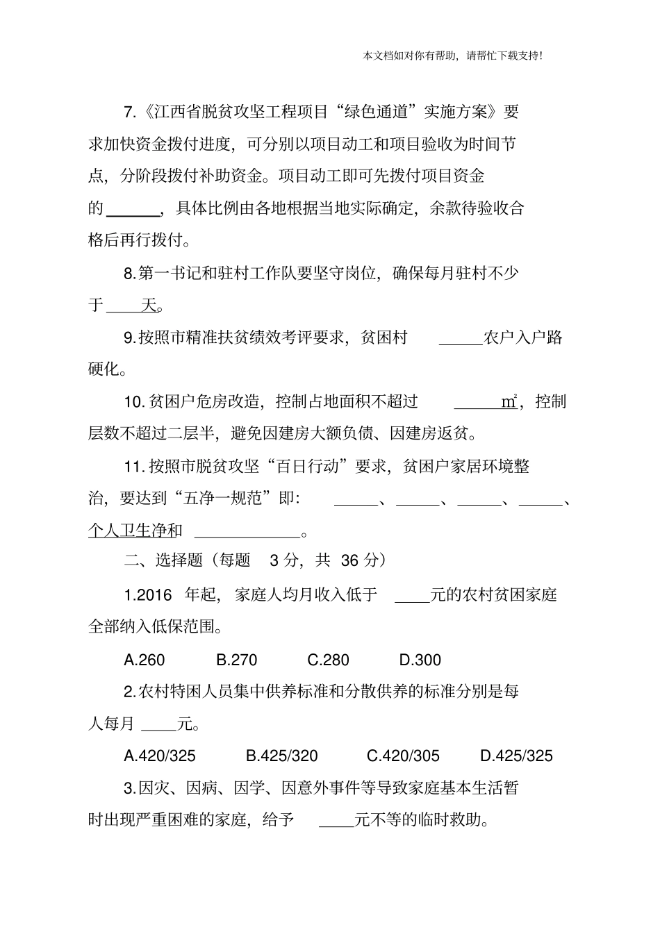 精准扶贫知识测试试题_第2页