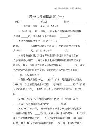 精准扶贫知识测试试题
