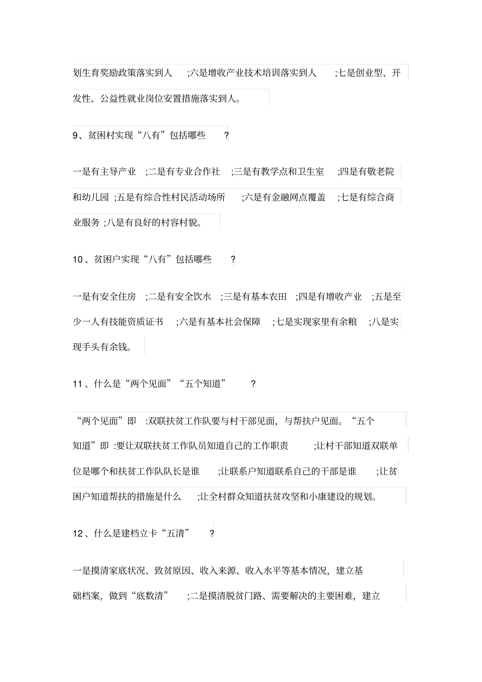 精准扶贫知识竞赛试题及答案_第3页